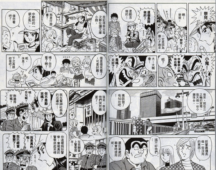 烏龍派出所 - 第96卷(2/2) - 4