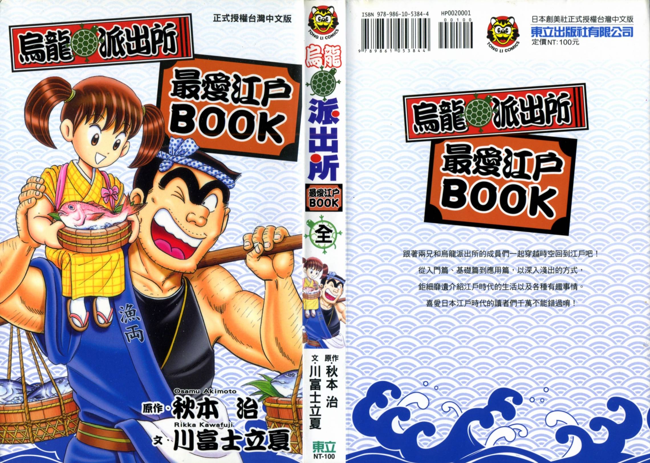 烏龍派出所最愛江戶BOOK+ NEXT - 第01卷(1/5) - 1