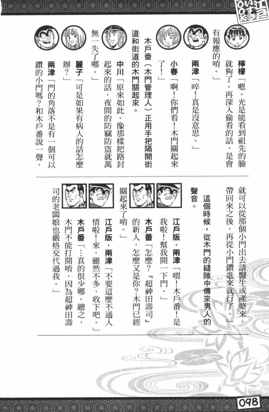 乌龙派出所最爱江户BOOK+ NEXT - 第01卷(3/5) - 6