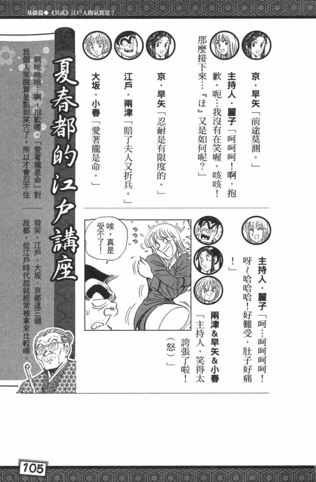 乌龙派出所最爱江户BOOK+ NEXT - 第01卷(3/5) - 5