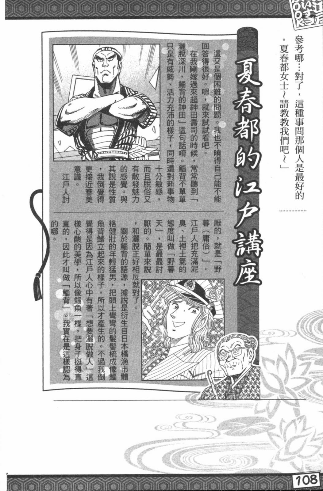 乌龙派出所最爱江户BOOK+ NEXT - 第01卷(3/5) - 8