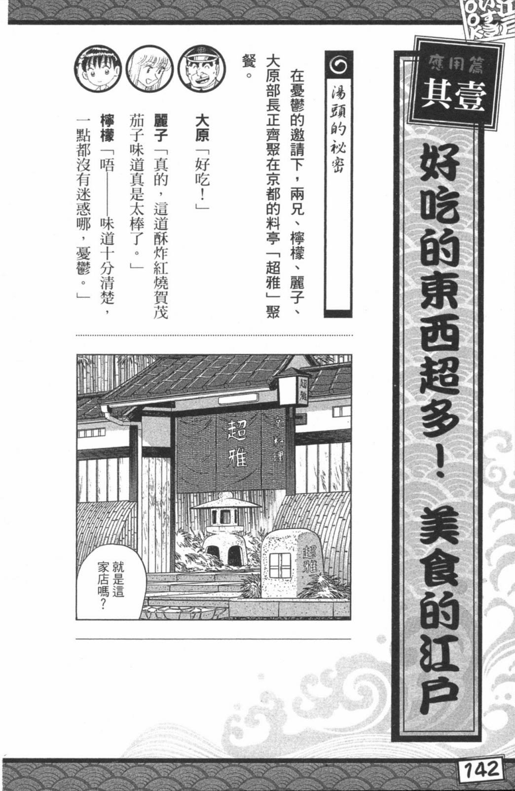 乌龙派出所最爱江户BOOK+ NEXT - 第01卷(3/5) - 2