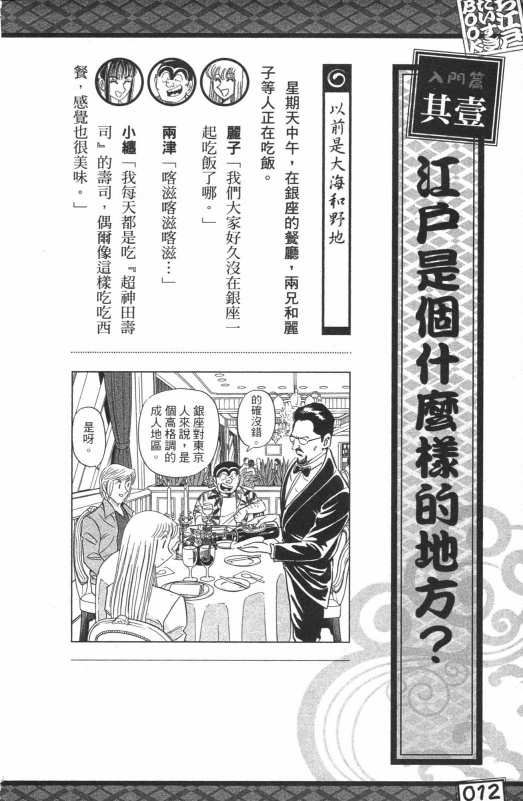 烏龍派出所最愛江戶BOOK+ NEXT - 第01卷(1/5) - 8