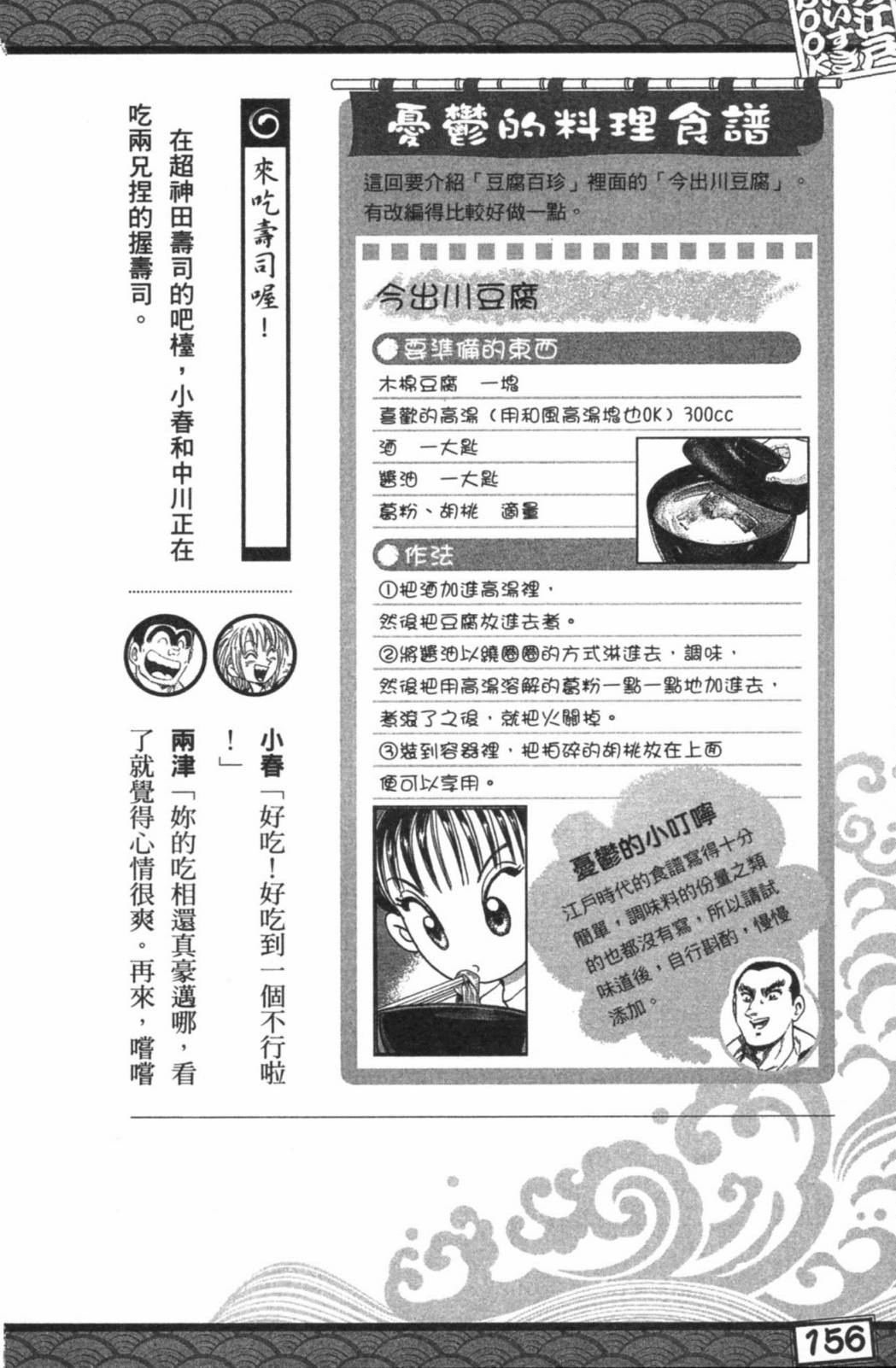 乌龙派出所最爱江户BOOK+ NEXT - 第01卷(4/5) - 6