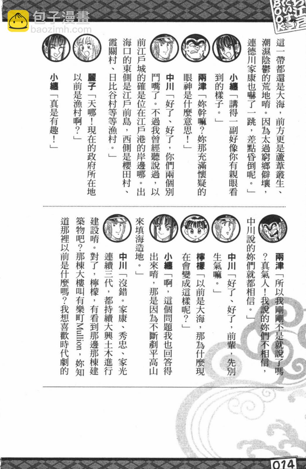 烏龍派出所最愛江戶BOOK+ NEXT - 第01卷(1/5) - 2