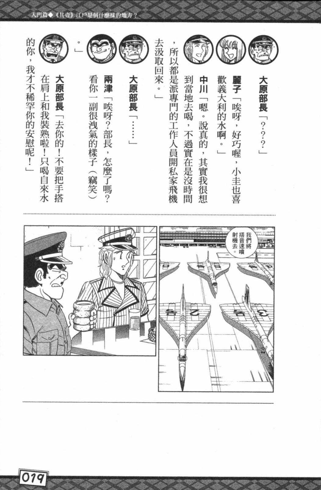 烏龍派出所最愛江戶BOOK+ NEXT - 第01卷(1/5) - 7