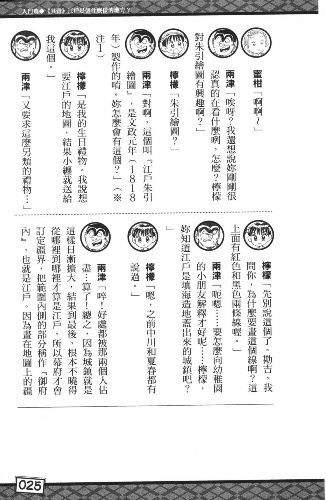 烏龍派出所最愛江戶BOOK+ NEXT - 第01卷(1/5) - 5