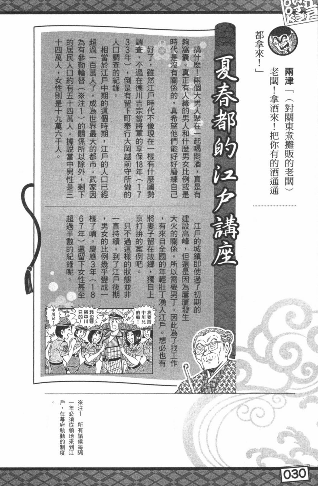 烏龍派出所最愛江戶BOOK+ NEXT - 第01卷(1/5) - 2