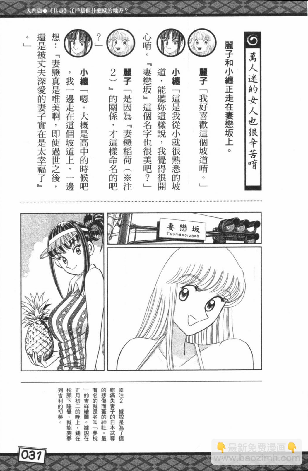 烏龍派出所最愛江戶BOOK+ NEXT - 第01卷(1/5) - 3