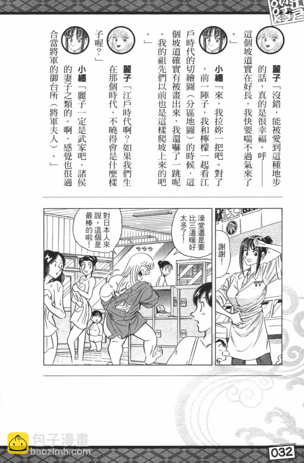 烏龍派出所最愛江戶BOOK+ NEXT - 第01卷(1/5) - 4