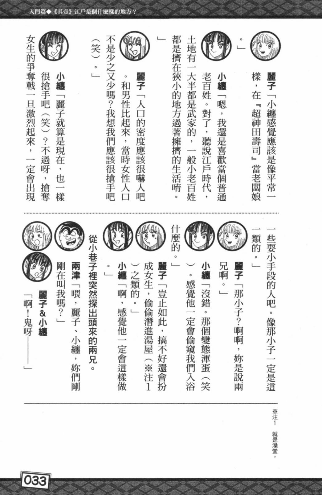 烏龍派出所最愛江戶BOOK+ NEXT - 第01卷(1/5) - 5