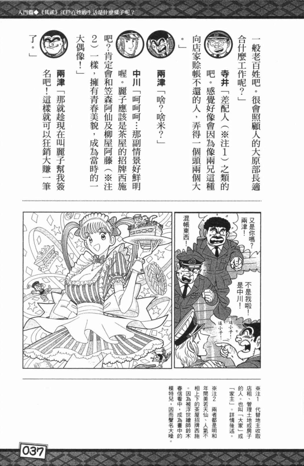 烏龍派出所最愛江戶BOOK+ NEXT - 第01卷(1/5) - 1