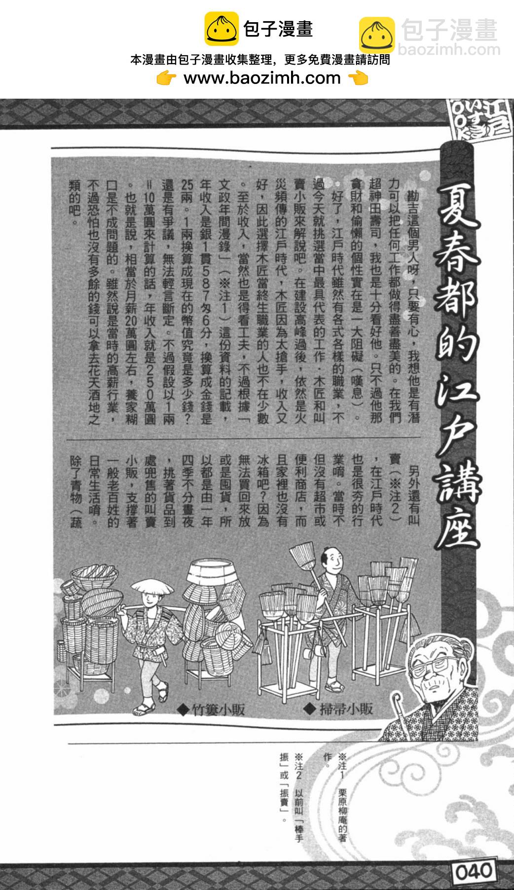 烏龍派出所最愛江戶BOOK+ NEXT - 第01卷(1/5) - 4