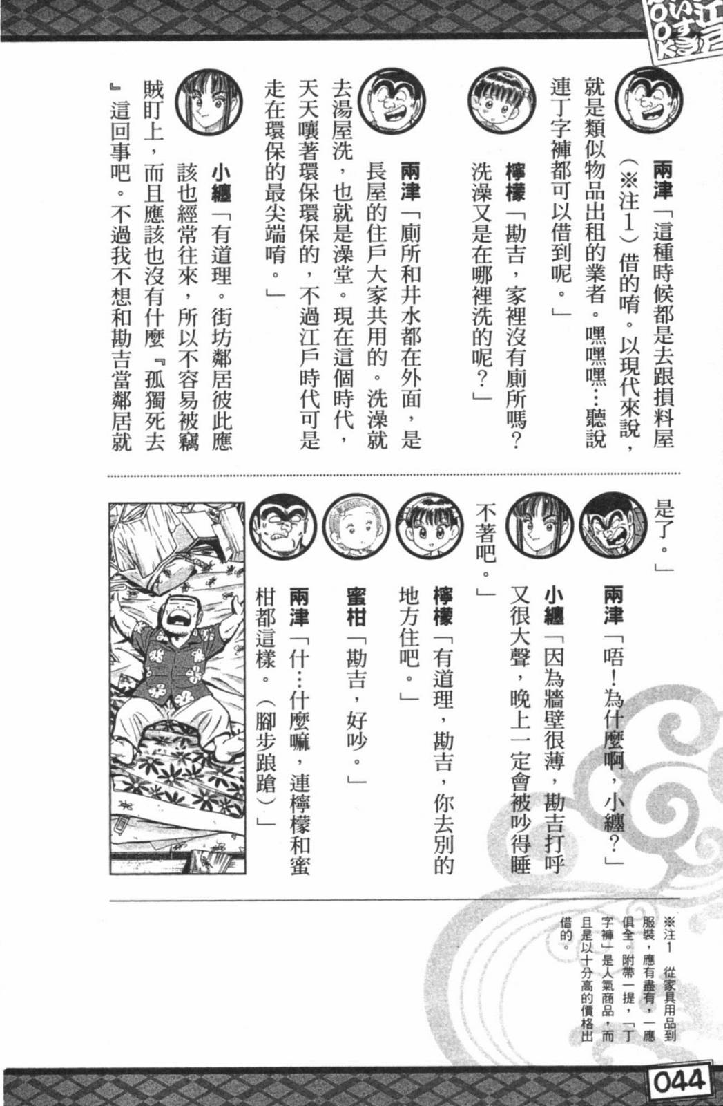 烏龍派出所最愛江戶BOOK+ NEXT - 第01卷(1/5) - 8