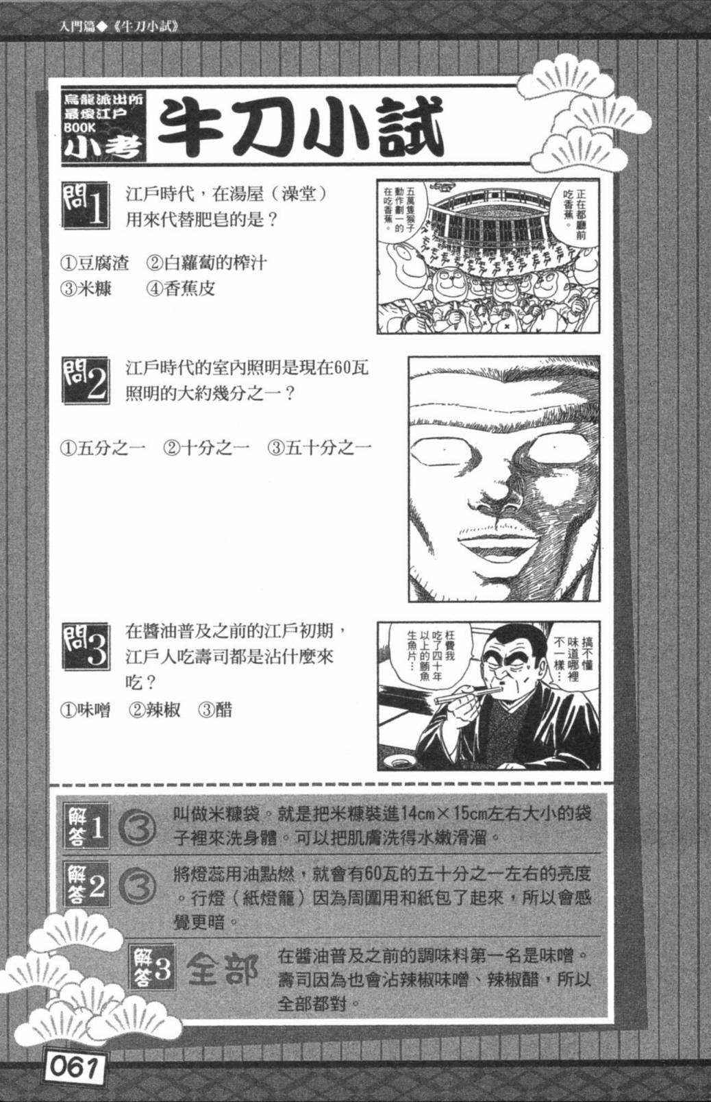 乌龙派出所最爱江户BOOK+ NEXT - 第01卷(2/5) - 3