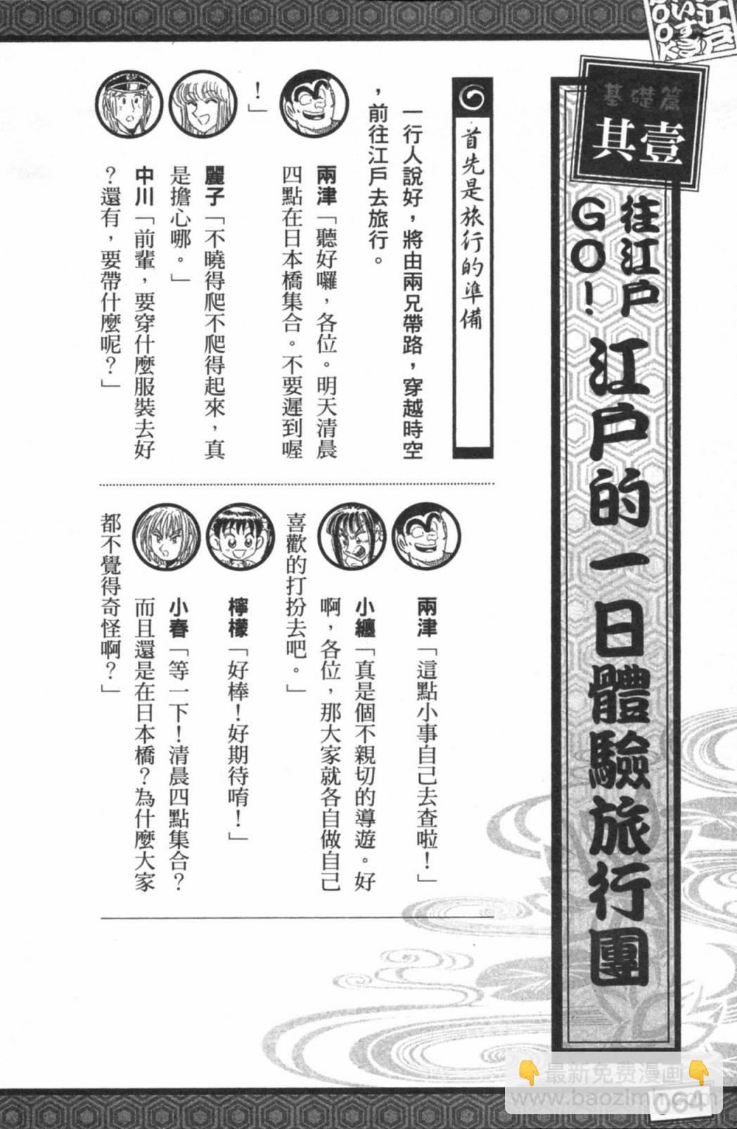 乌龙派出所最爱江户BOOK+ NEXT - 第01卷(2/5) - 6