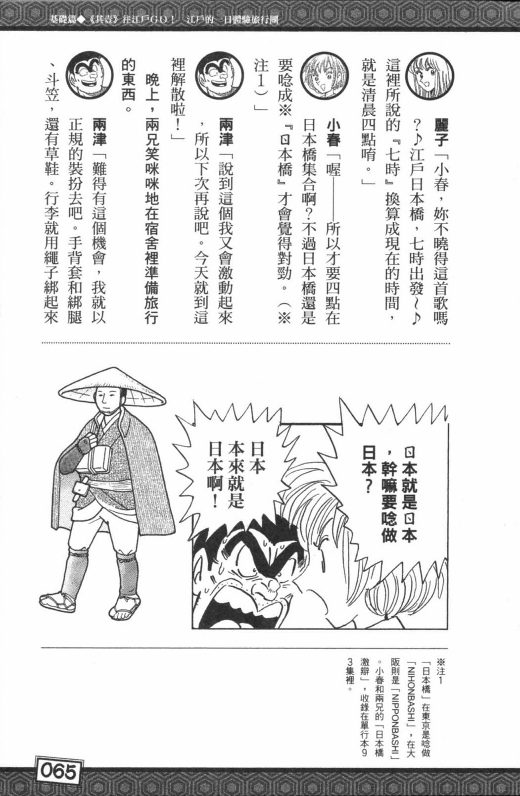 乌龙派出所最爱江户BOOK+ NEXT - 第01卷(2/5) - 7