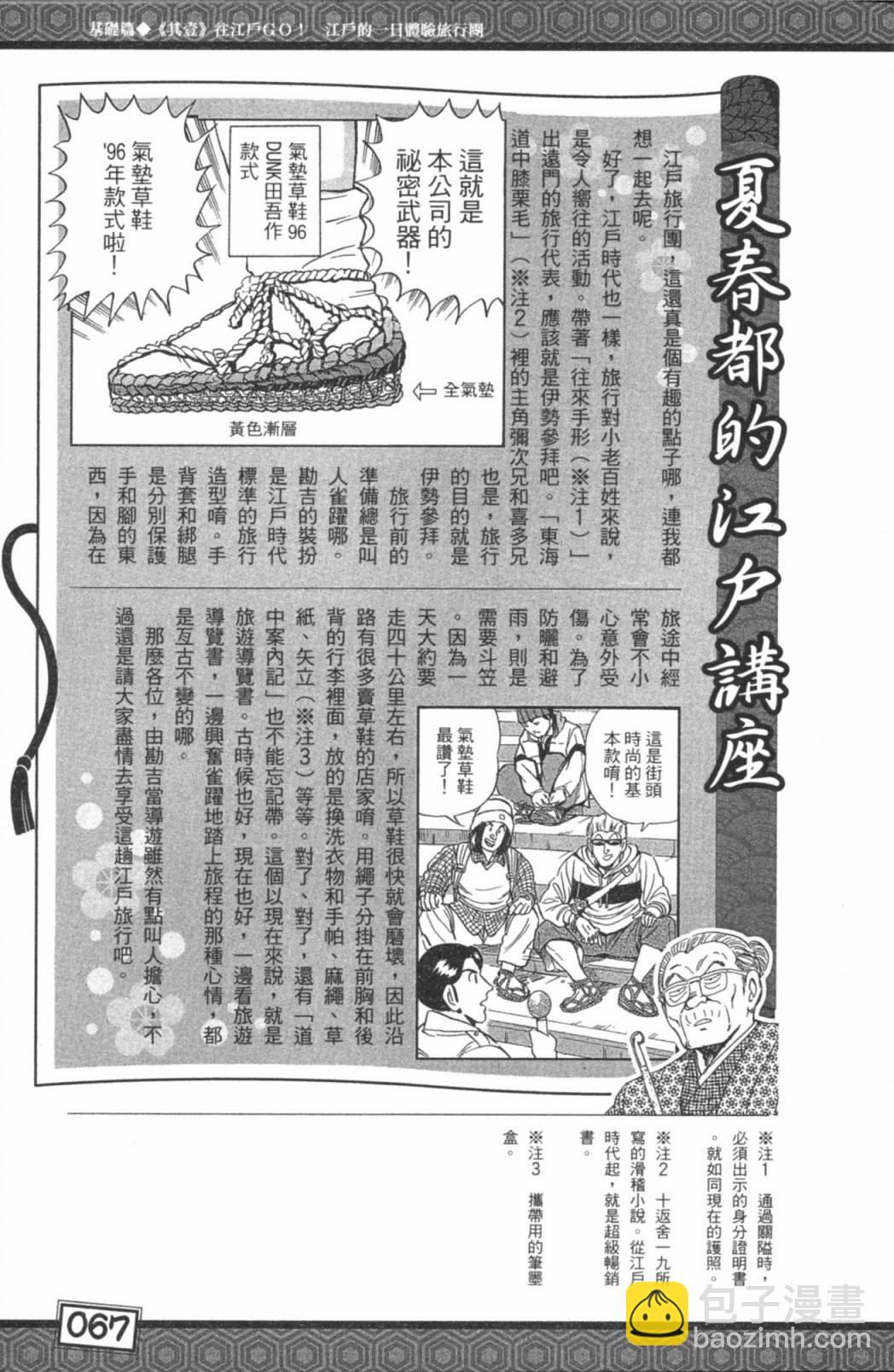 乌龙派出所最爱江户BOOK+ NEXT - 第01卷(2/5) - 1