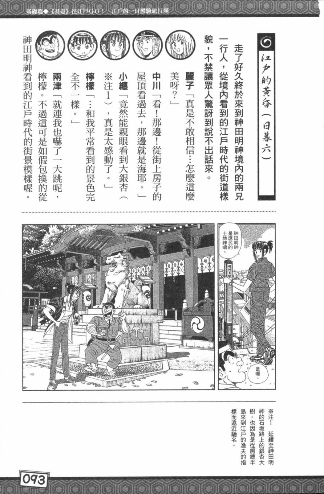 乌龙派出所最爱江户BOOK+ NEXT - 第01卷(2/5) - 3