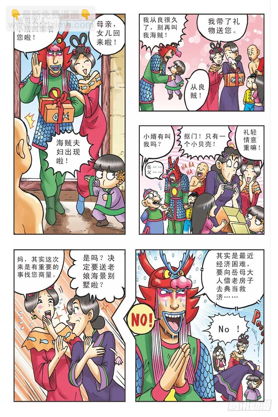 烏龍院36計 - 美人計1 - 1