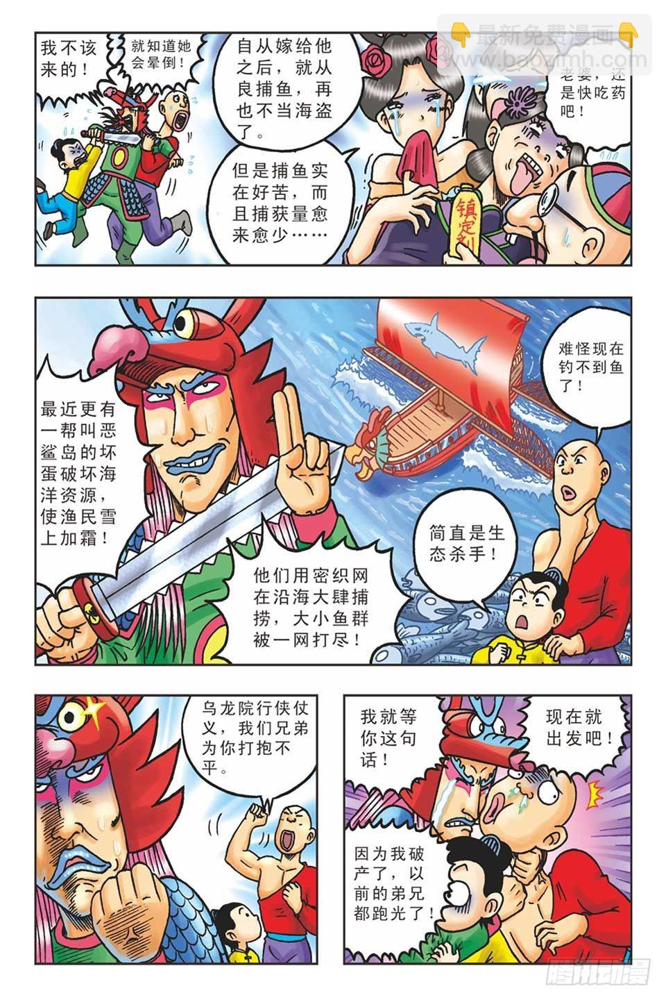 烏龍院36計 - 美人計1 - 2