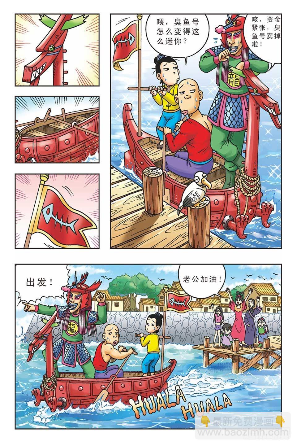 烏龍院36計 - 美人計1 - 3