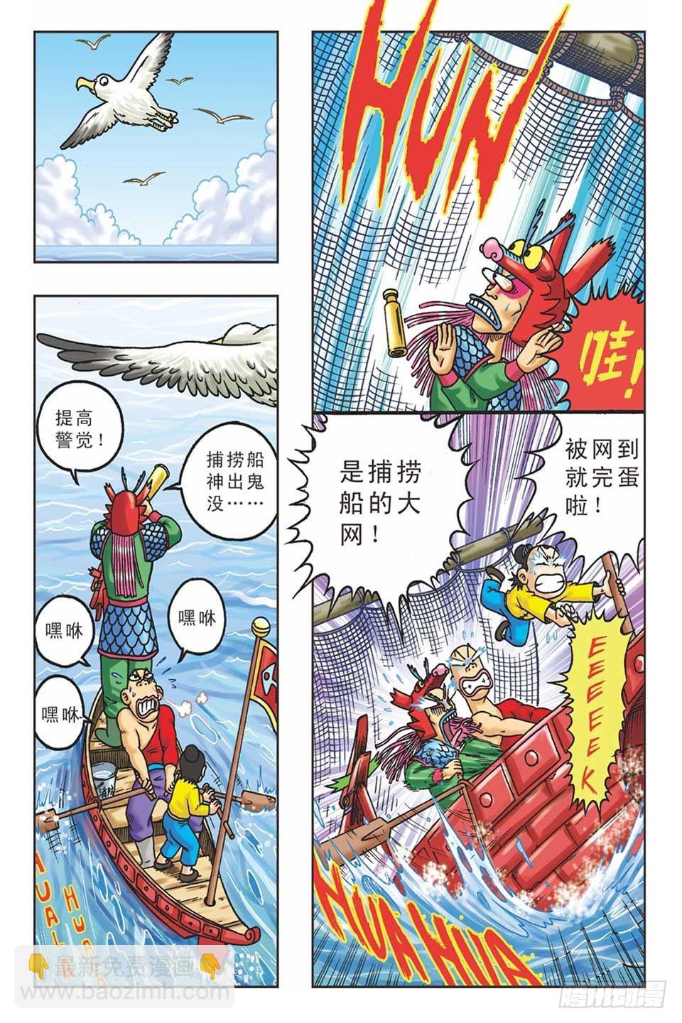 烏龍院36計 - 美人計1 - 4