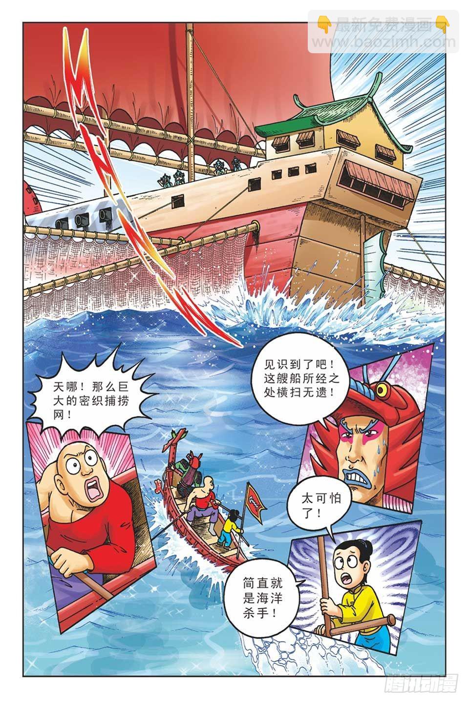 烏龍院36計 - 美人計1 - 5