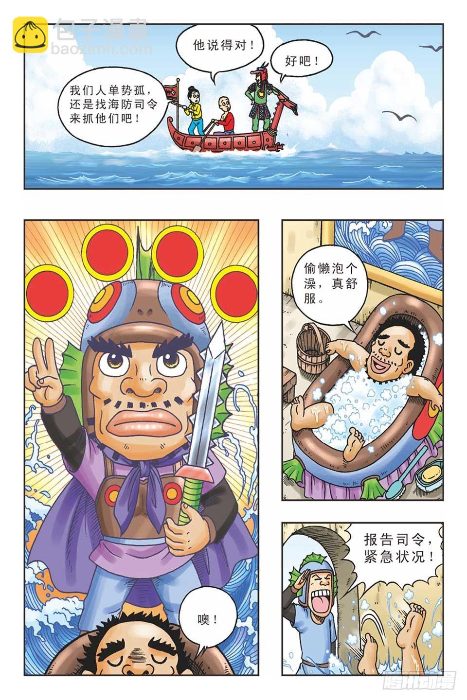 烏龍院36計 - 美人計1 - 1