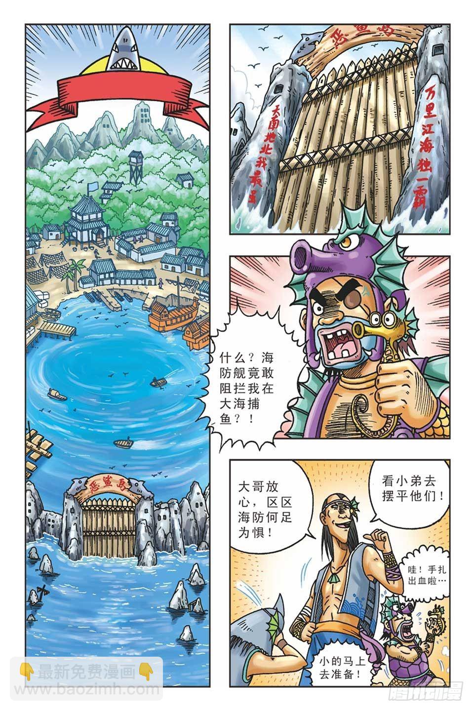 烏龍院36計 - 美人計1 - 3