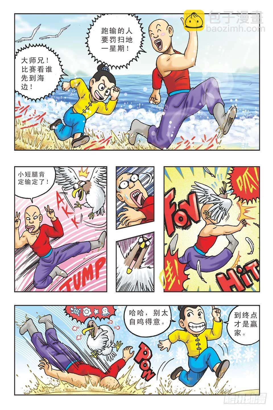 烏龍院36計 - 美人計1 - 2