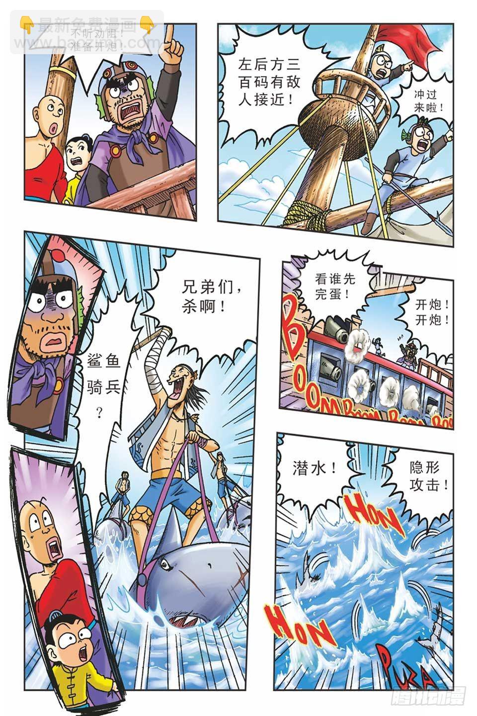 烏龍院36計 - 美人計1 - 1