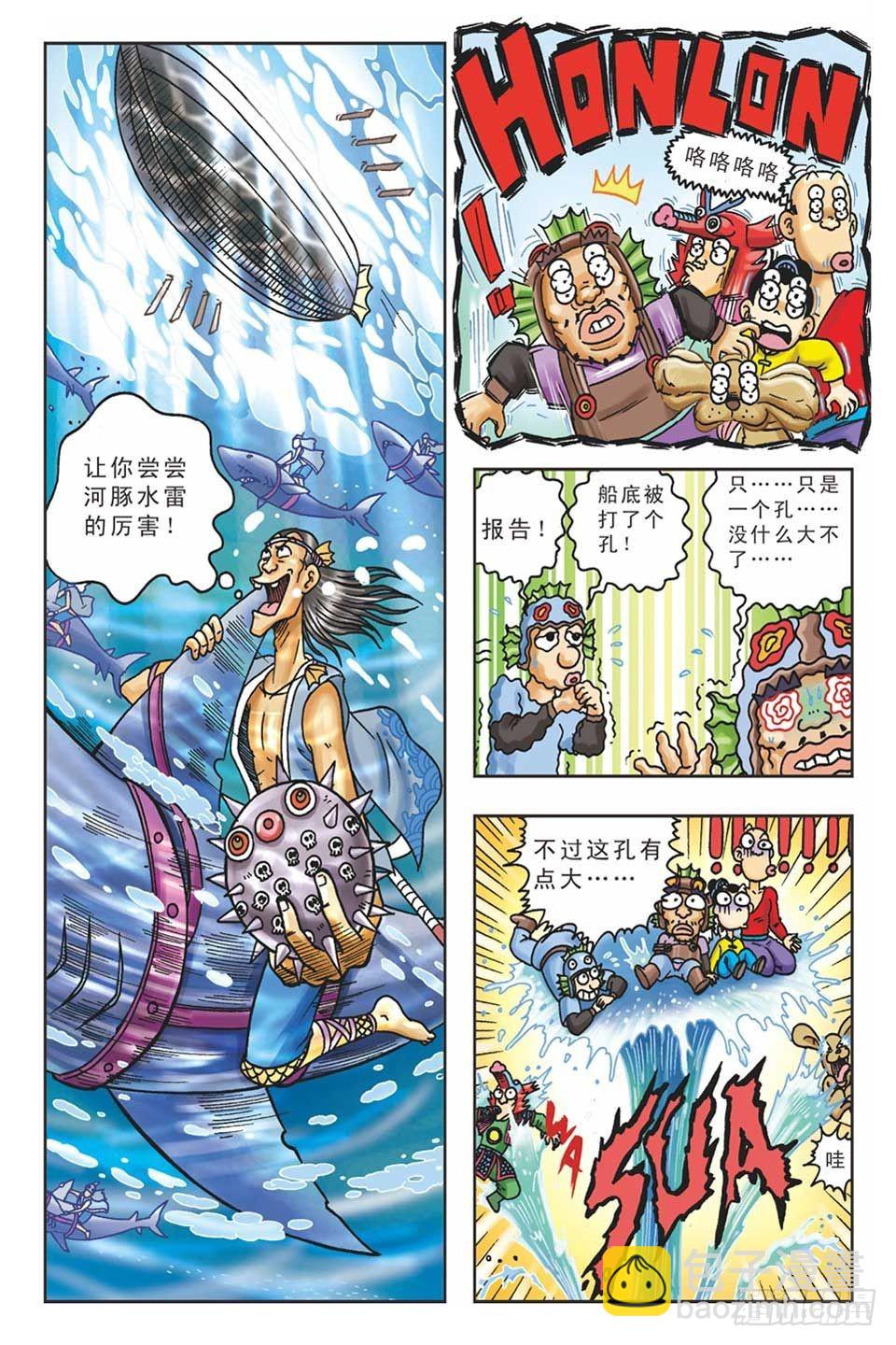 烏龍院36計 - 美人計1 - 3