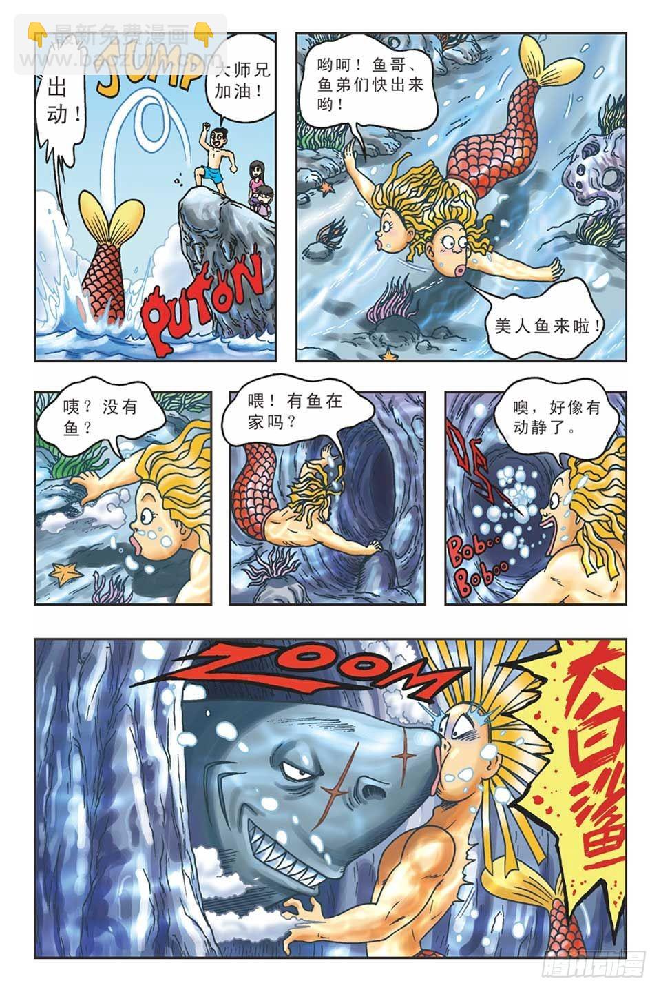 烏龍院36計 - 美人計1 - 1