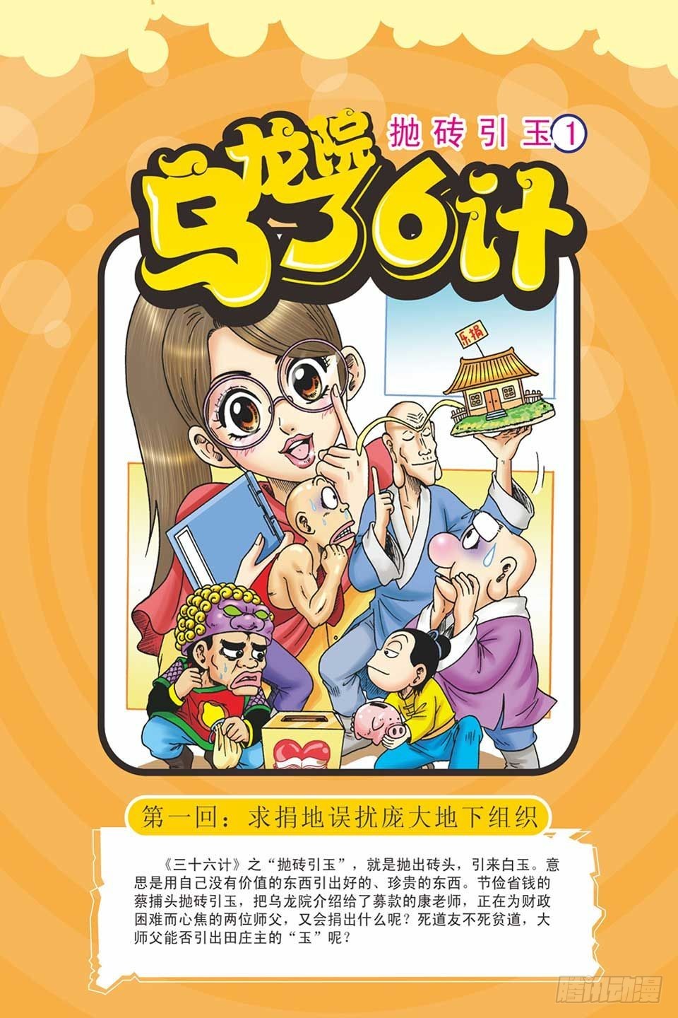 抛砖引玉1-第11话