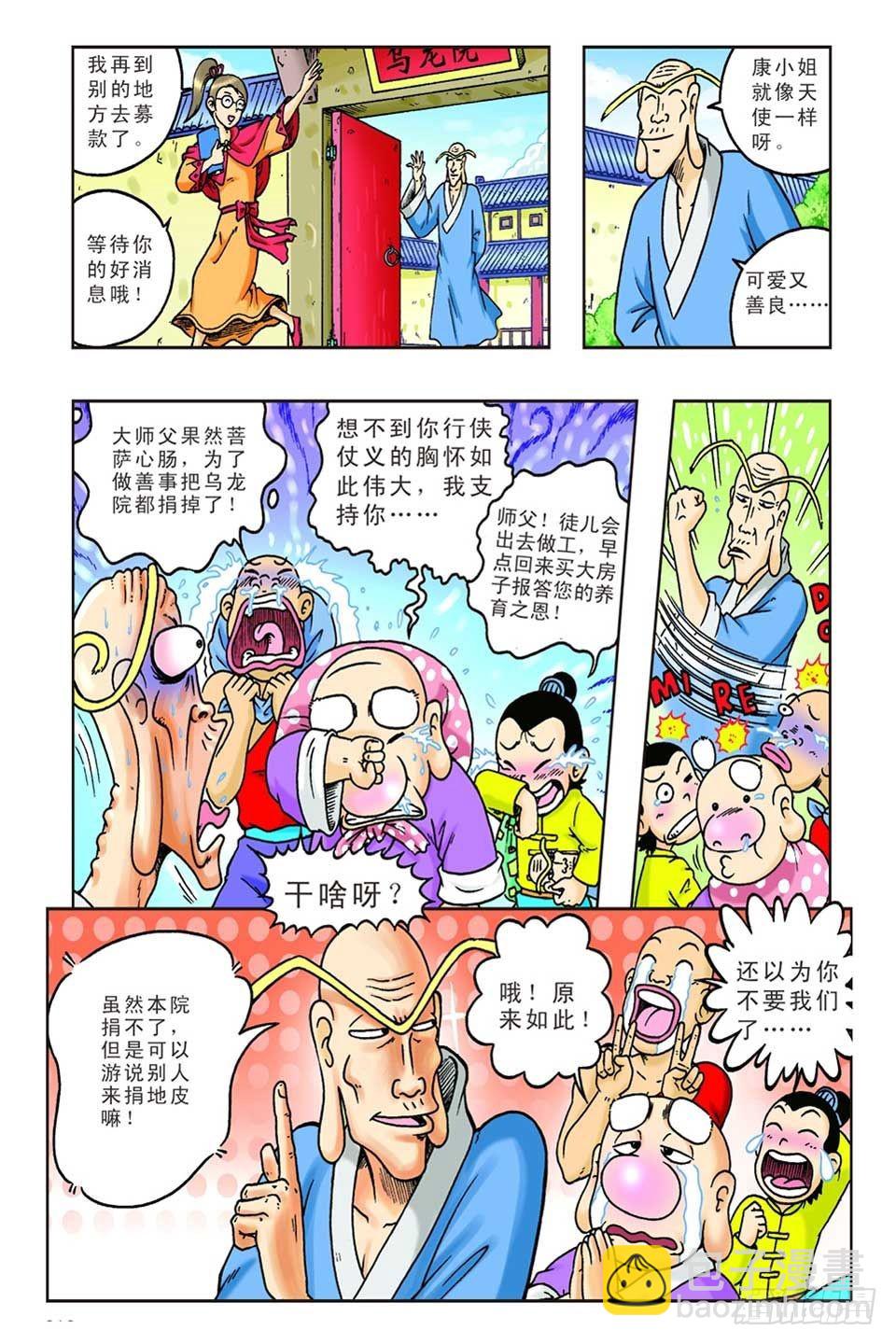 抛砖引玉1-第11话