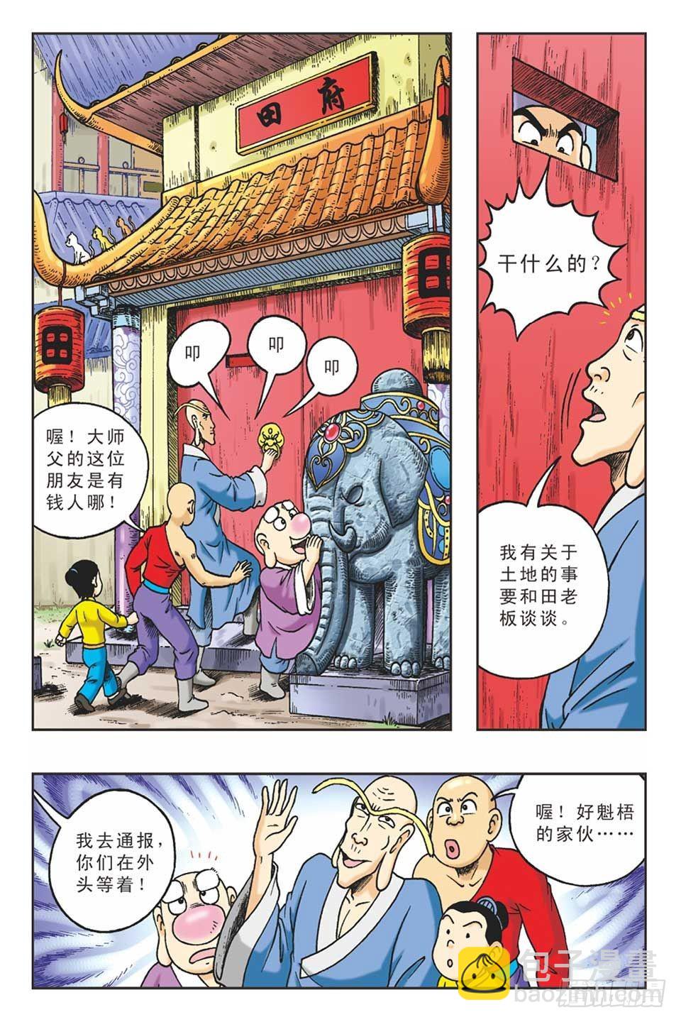 烏龍院36計 - 拋磚引玉1 - 1