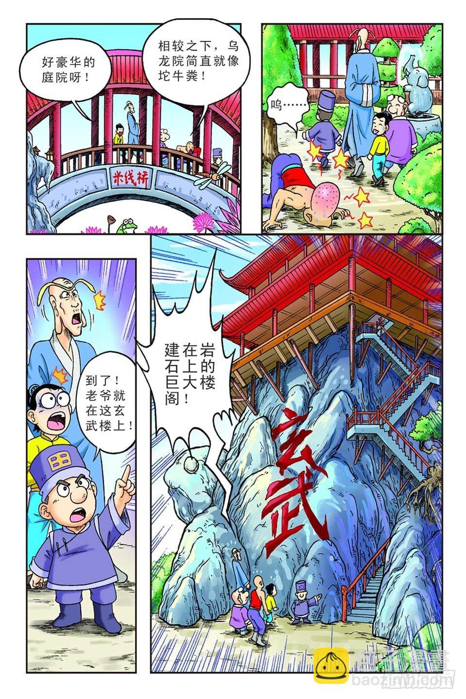 烏龍院36計 - 拋磚引玉1 - 4