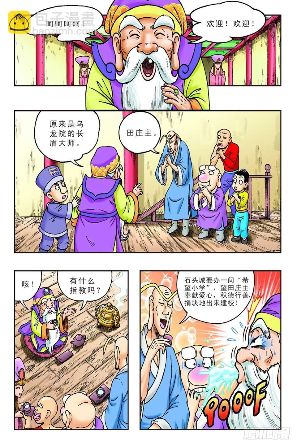 抛砖引玉1-第11话