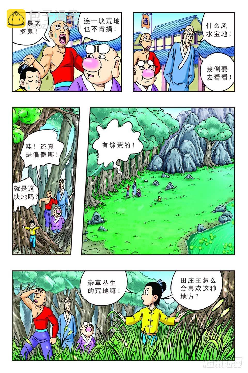 抛砖引玉1-第11话