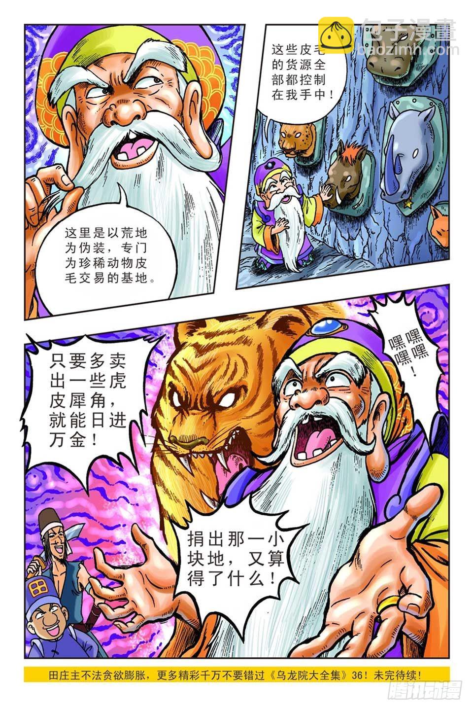 抛砖引玉1-第11话