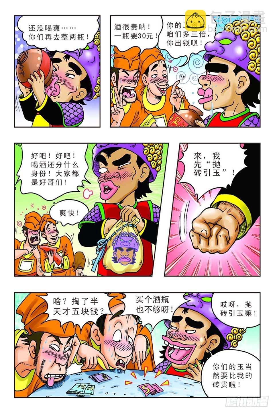 抛砖引玉1-第11话