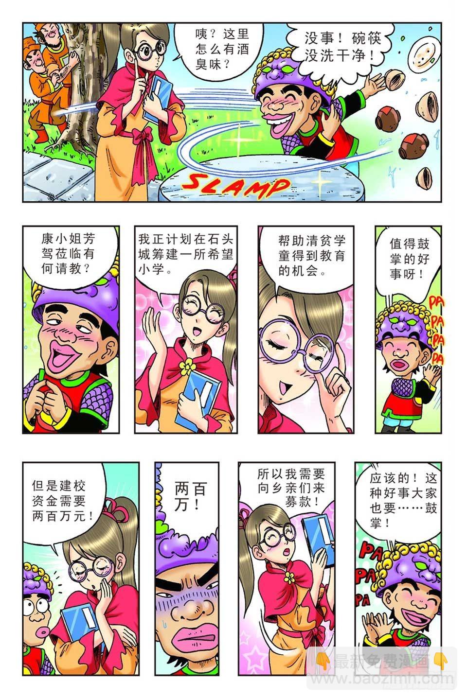 抛砖引玉1-第11话