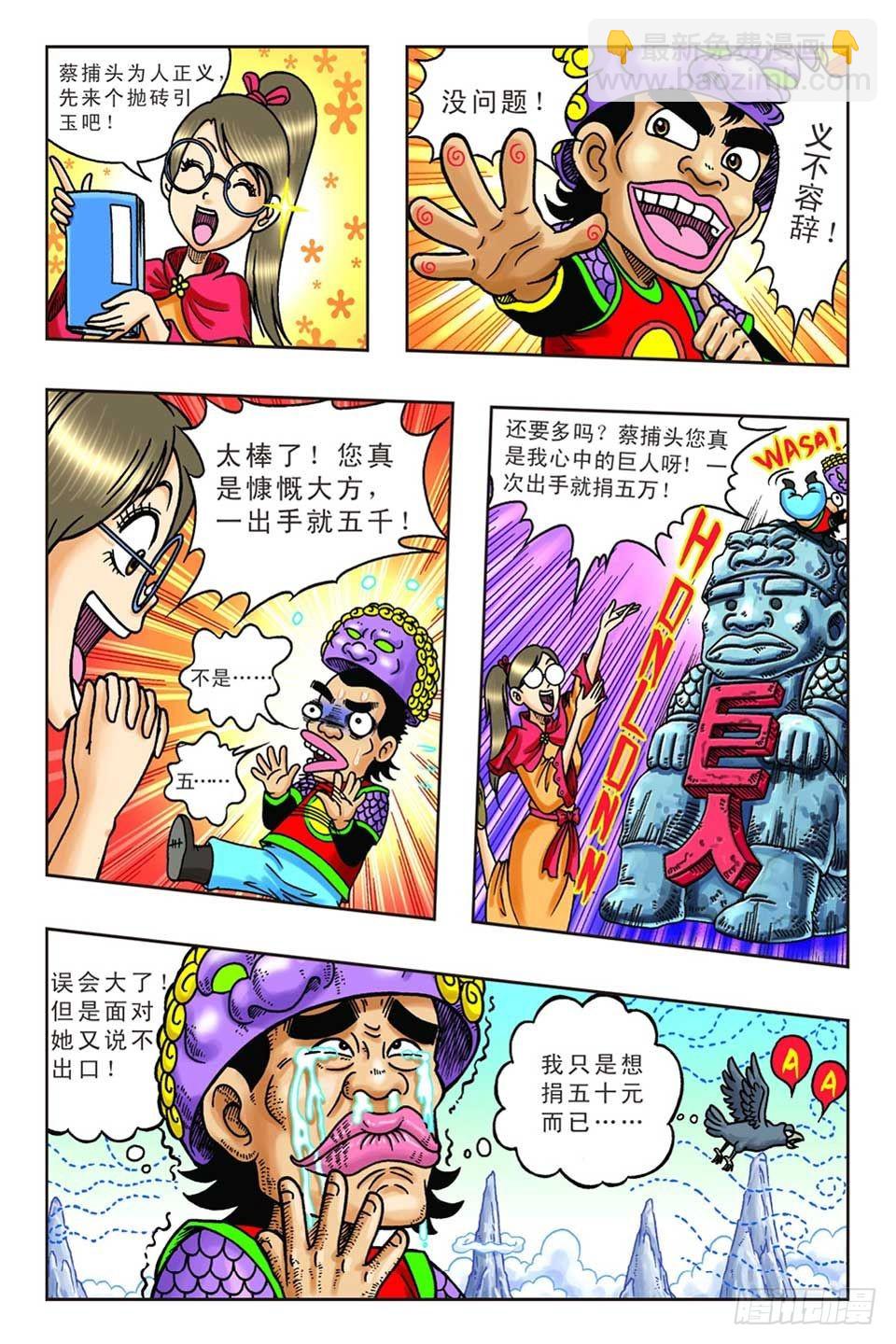 抛砖引玉1-第11话