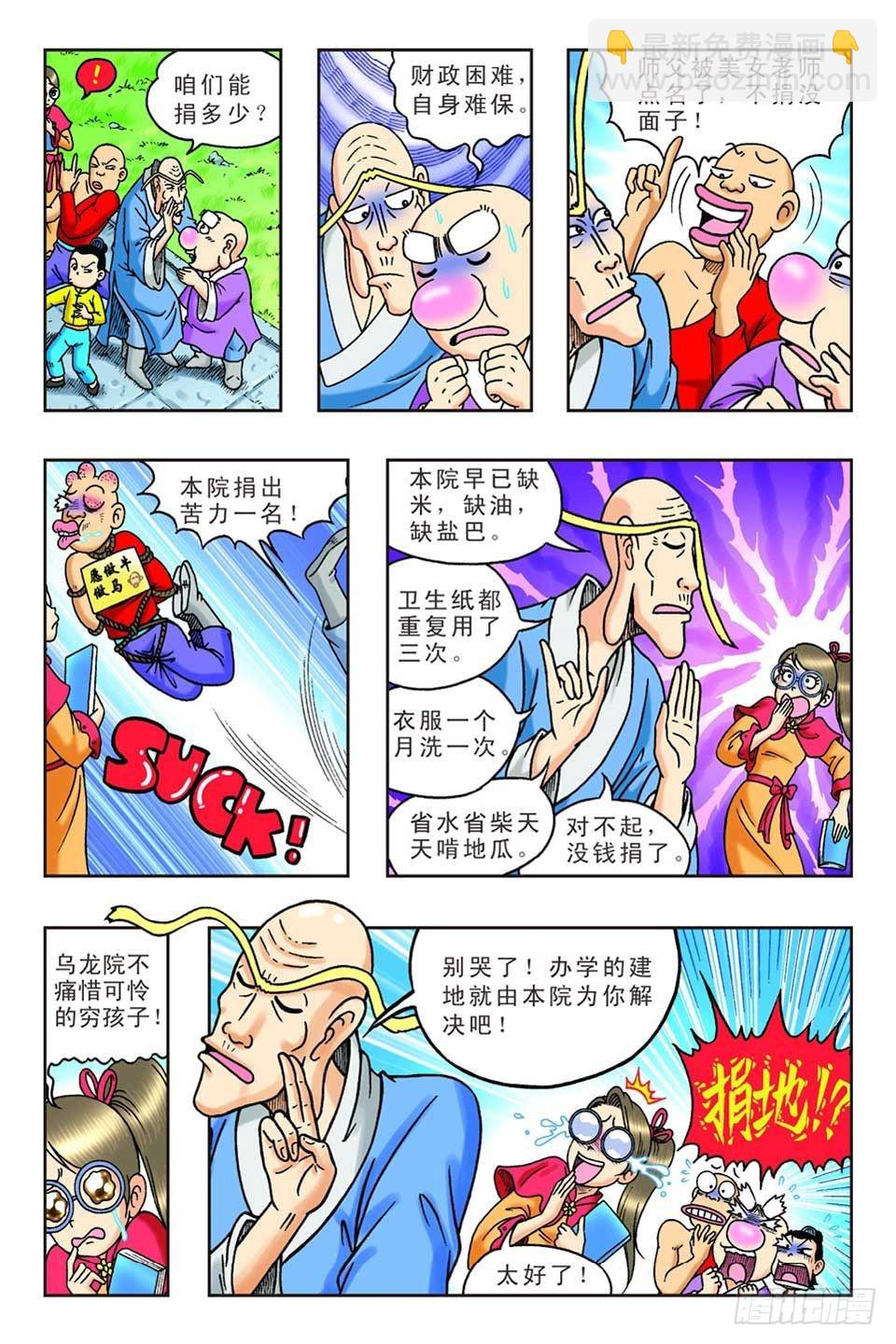 抛砖引玉1-第11话