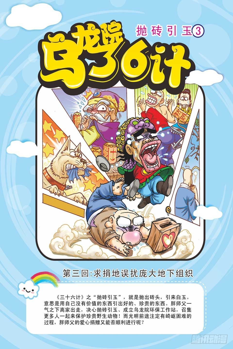 抛砖引玉3-第13话