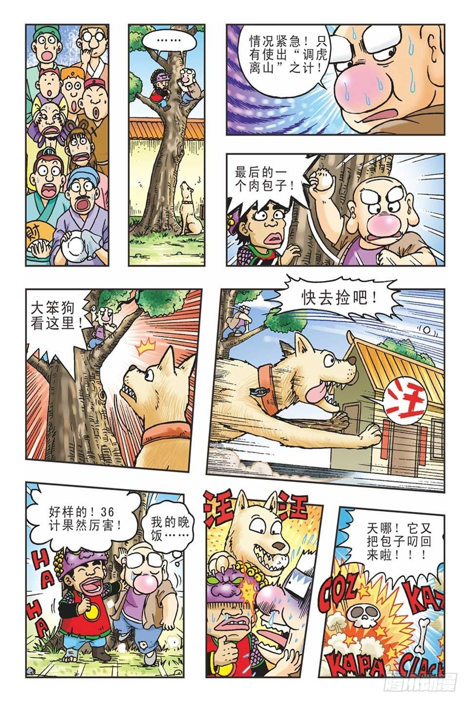 抛砖引玉3-第13话