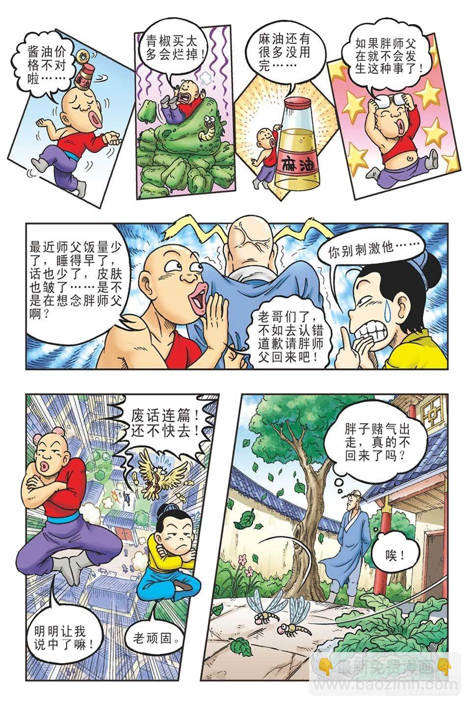 抛砖引玉3-第13话