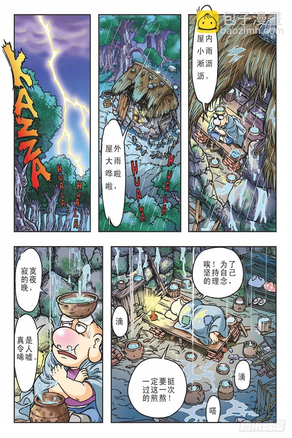 抛砖引玉3-第13话