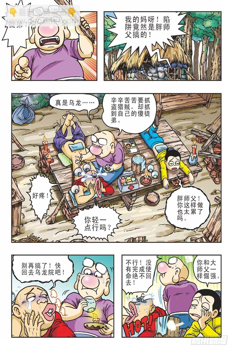 抛砖引玉3-第13话